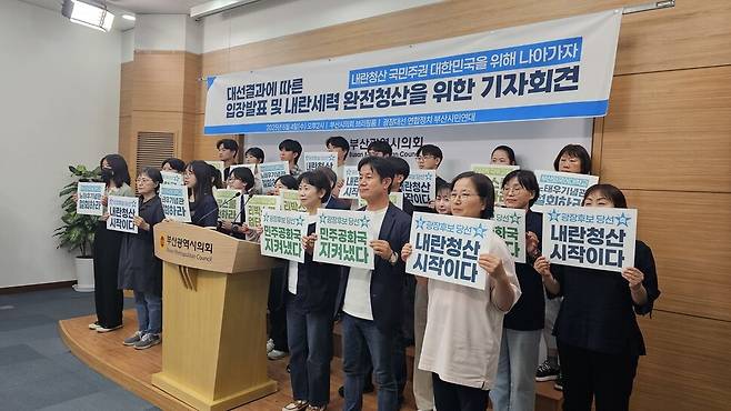 4일 부산시의회 브리핑룸에서 \'광장대선 연합정치 부산시민연대\'가 새 정부에 내란세력 완전 청산을 요구하는 기자회견을 열었다. 김영동 기자