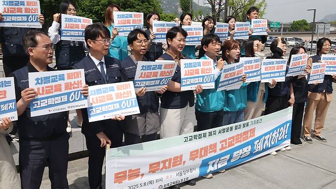 교사노조ㆍ전교조, 고교학점제 폐지 촉구