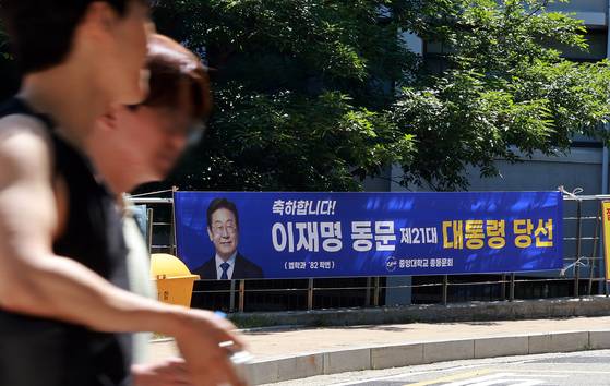 4일 이재명 대통령의 모교인 서울 동작구 중앙대학교 캠퍼스 내에 법과대학 동문들이 마련한 당선 축하 현수막이 걸려 있다. 뉴스1