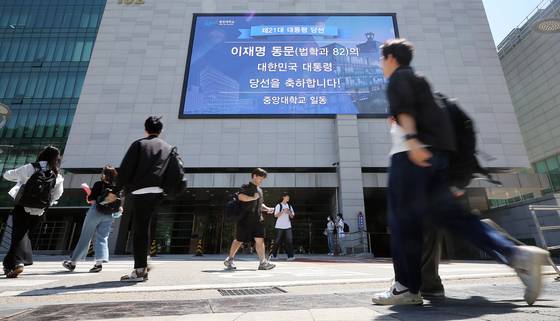 4일 이재명 대통령의 모교인 서울 동작구 중앙대학교 캠퍼스 내 전광판에 당선 축하 문구가 송출되고 있다. 뉴스1