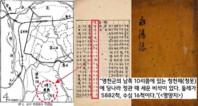 1968년 12월 경북 영천 지역을 답사 중이던 학술조사단이 “청제(청못)이라는 저수지 주변에 당나라 명문비석이 존재한다”는 이야기를 듣고 현장으로 달려갔다. 아닌게 아니라 읍지인 <영양지>에  명문 비석의 존재가 기록되어 있었다.