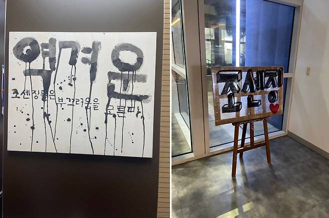 한성대 건물 내에 무단 설치된 미승인 전시물에 ‘조센징’ 등 멸시적 표현이 적혀 있다. 엑스(X·옛 트위터) 캡처