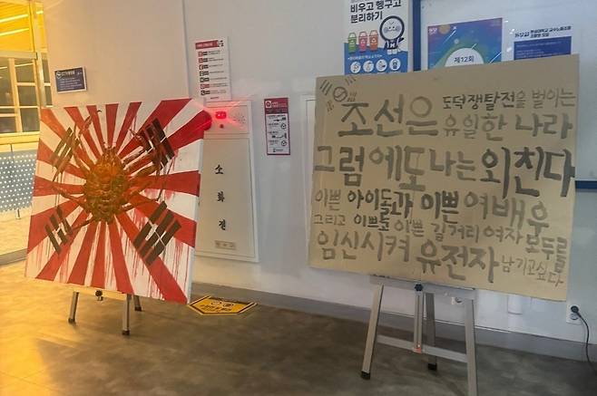 일본 제국주의를 상징하는 욱일기와 태극기를 섞어 놓은 듯한 그림 등 한성대 측의 승인을 받지 않고 무단으로 설치된 전시물의 모습. 엑스 캡처