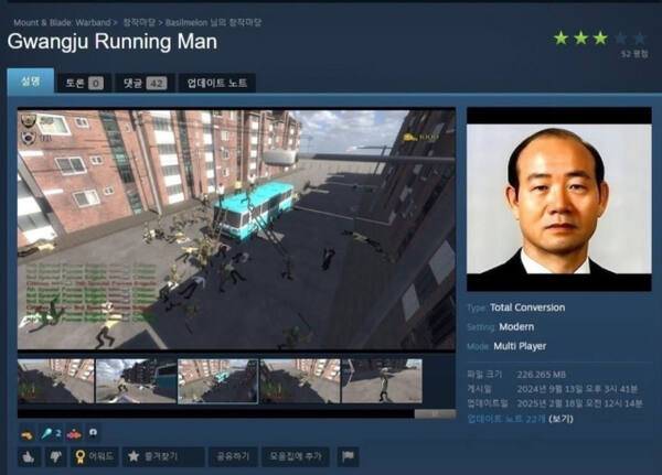 미국 밸브 코퍼레이션(Valve Corporation)이 운영하는 게임 플랫폼 스팀(Steam)의 '광주 런닝맨'. 서경덕교수 페이스북