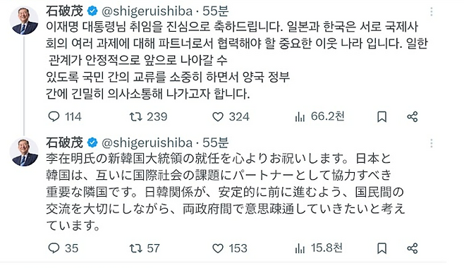 엑스(X)에 한국어와 일본어로 이재명 대통령 당선 축하 메시지를 올린 이시바 시게루 총리.