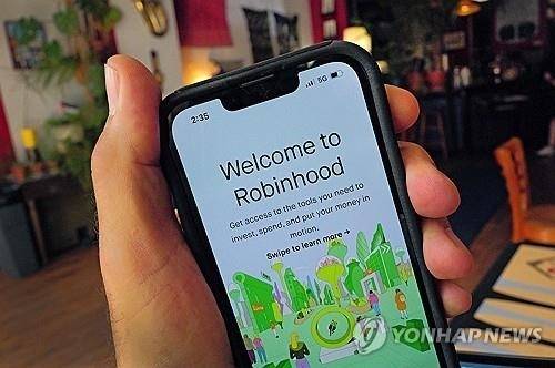 로빈후드 앱 화면. <자료 = 연합뉴스>