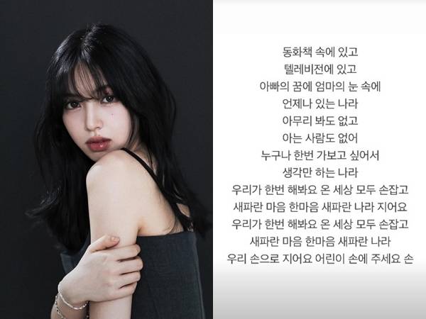 4일 김수정은 자신의 SNS 스토리에 ‘파란나라’ BGM과 함께 글이 적혀 있는 이미지를 올렸다. / 사진 =SNS