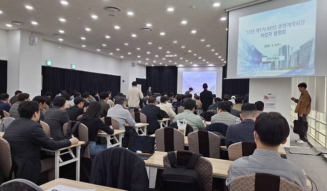 에너지저장장치 경쟁입찰 공고 사전 설명회./사진제공=전력거래소