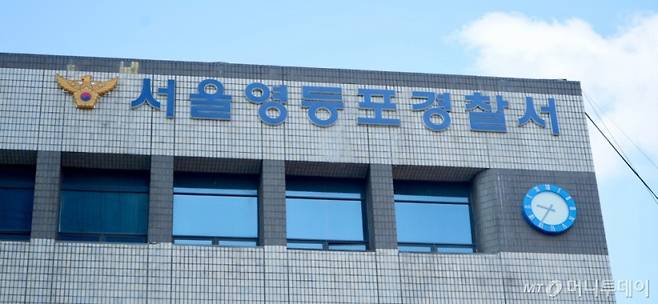 서울영등포경찰서. /사진제공=영등포경찰서
