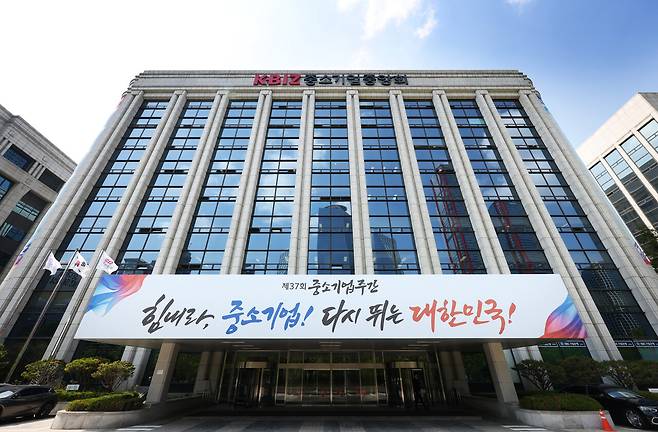 중소기업중앙회 전경. [헤럴드]