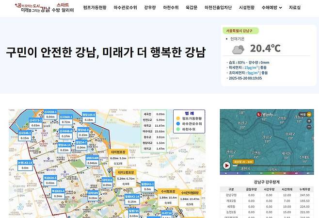 강남구 스마트 수방알리미 메인 웹