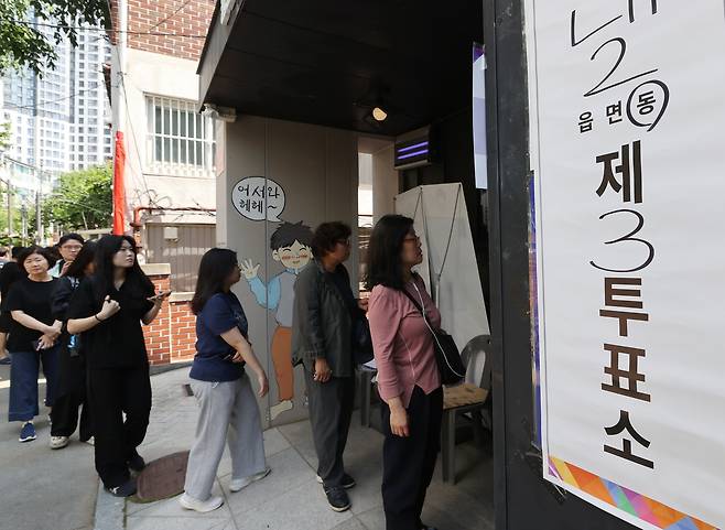 제21대 대통령선거 투표일인 3일 서울 강동구 만화카페 승룡이네에 마련된 투표소에서 시민들이 투표하기 위해 줄을 서서 기다리고 있다. [연합]