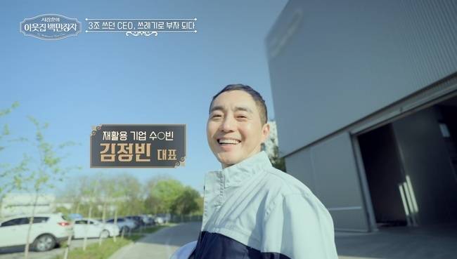 사진=EBS, E채널 ‘서장훈의 이웃집 백만장자’