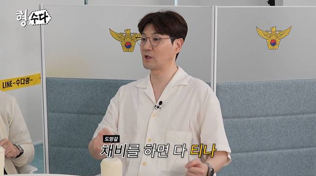 웨이브 오리지널 예능 ‘형, 수다(형사들의 수다)’ 방송 캡처