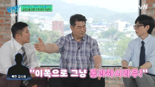 tvN ‘유 퀴즈 온 더 블럭’ 캡처