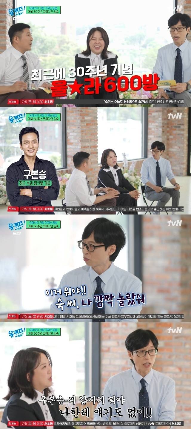 tvN ‘유 퀴즈 온 더 블럭’ 캡처