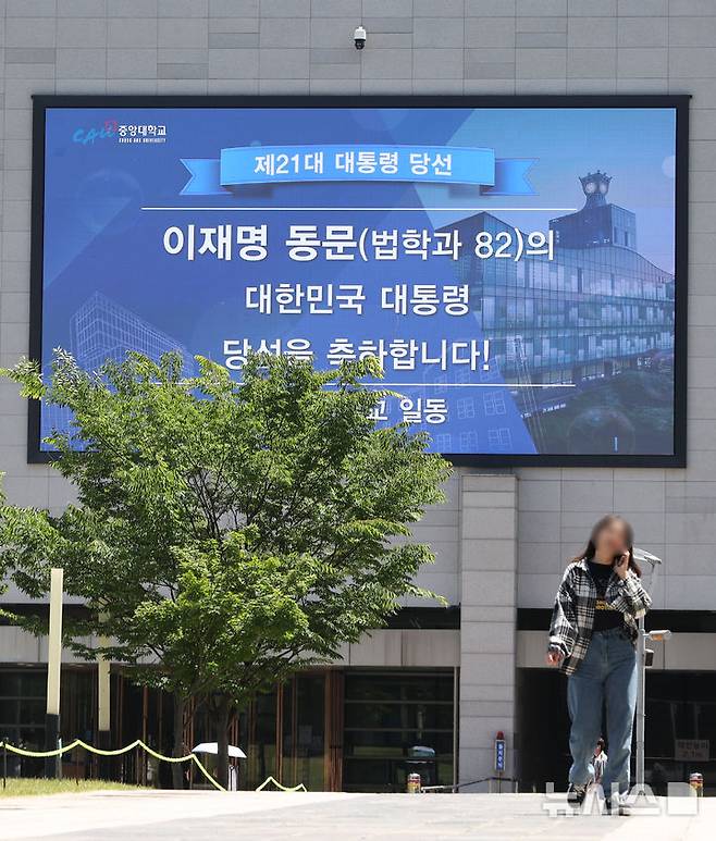 [서울=뉴시스] 김선웅 기자 = 이재명 정부가 출범한 4일 서울 동작구 중앙대학교에서 전광판을 통해 이재명(법학과 82) 대통령 당선 축하 메시지가 송출되고 있다. 2025.06.04. mangusta@newsis.com