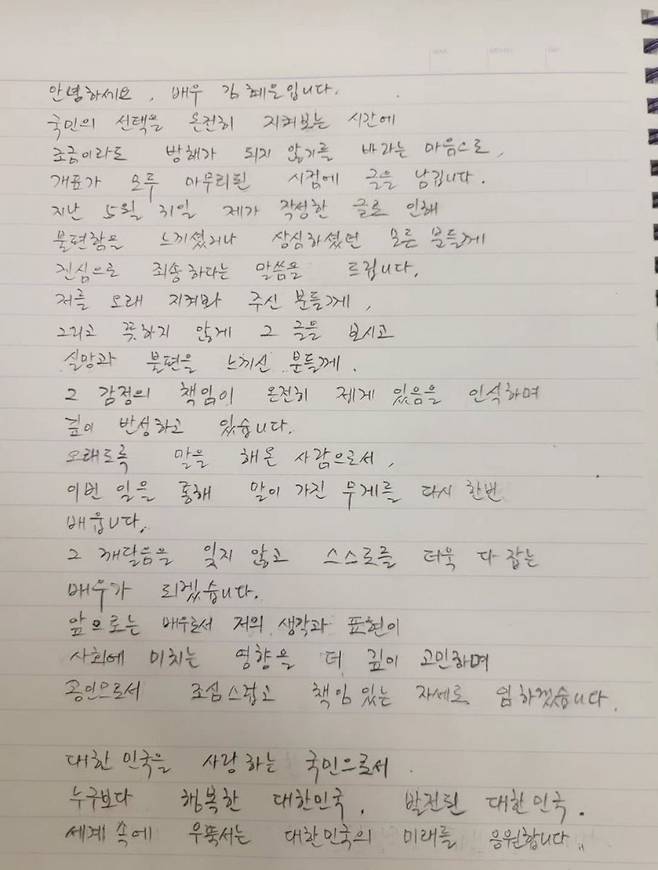 김혜은 사과문 (출처: 옛 트위터, X 캡처)