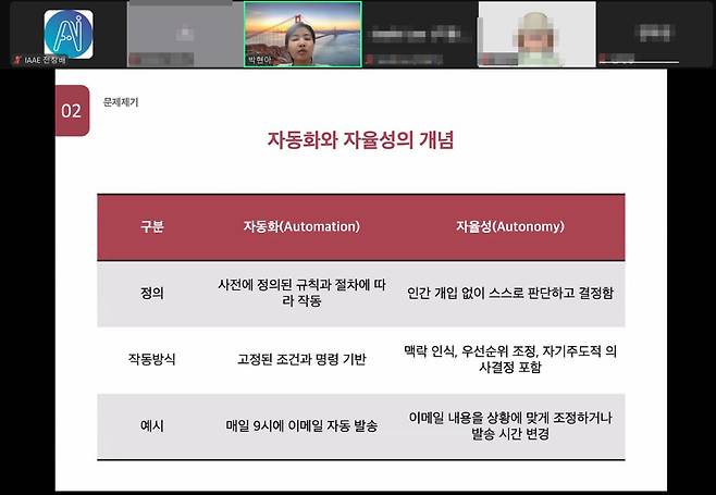 ▶슬기로운 AI생활 온라인 컨퍼런스에서 박현아 이어가다 대표가 강연하고 있다. 사진=IAAE