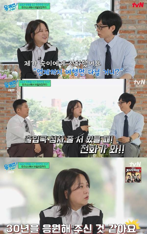 유퀴즈 / 사진=tvN 캡처