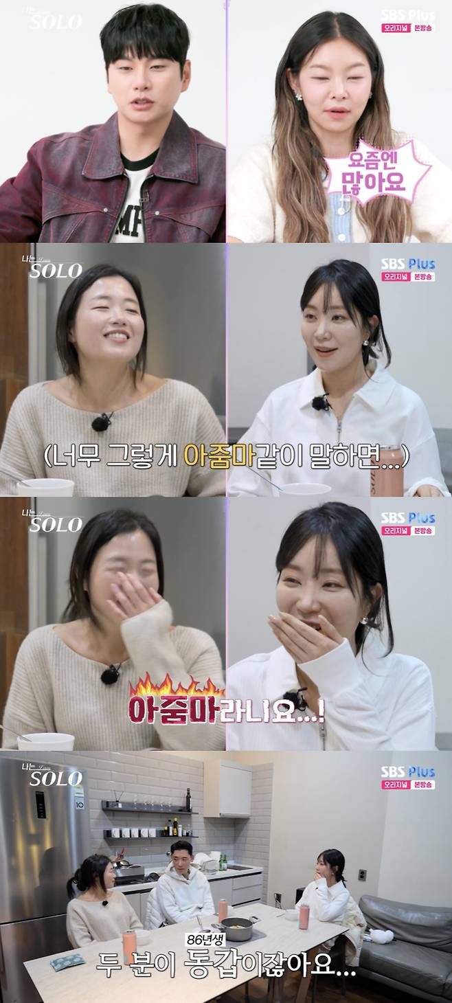 /사진='나는솔로' 방송화면 캡쳐