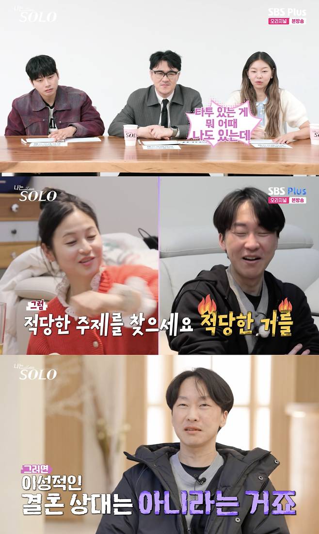 /사진='나는솔로' 방송화면 캡쳐