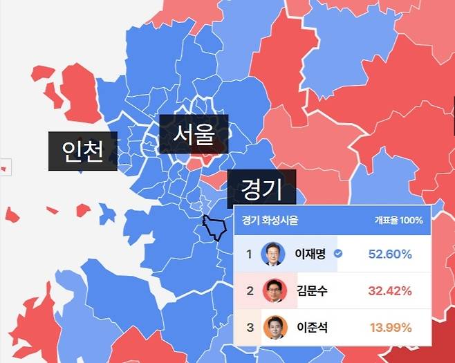 21대 대선 화성시을 득표율 [연합뉴스 홈페이지 화면 캡처. 재판매 및 DB 금지]
