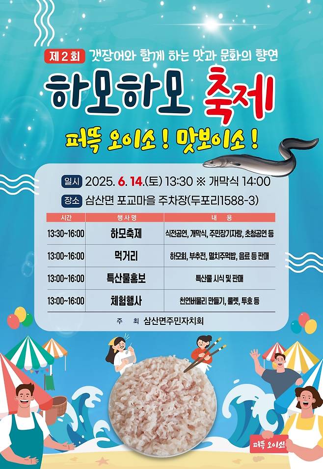 제2회 하모하모 축제 포스터 [경남 고성군 제공. 재판매 및 DB 금지]