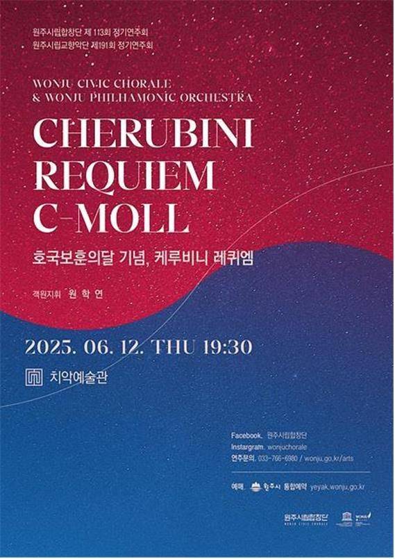 원주시립합창단 제113회 정기연주회 포스터 [원주시 제공.재판매 및 DB 금지]