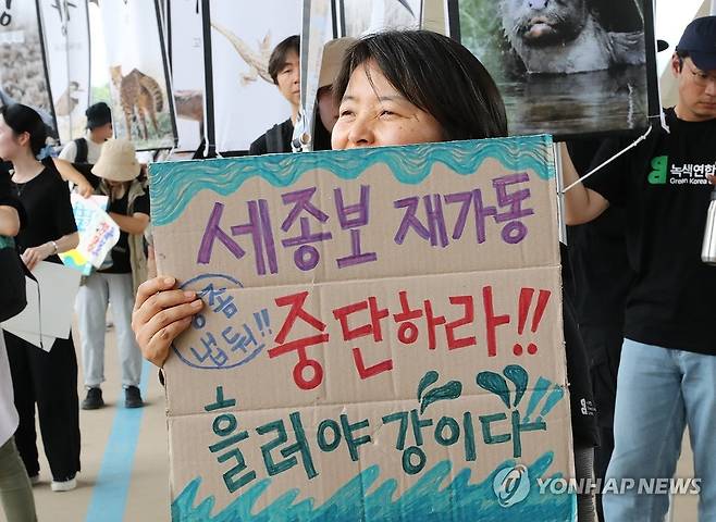 세종보 재가동 중단 촉구 집회 [연합뉴스 자료사진]