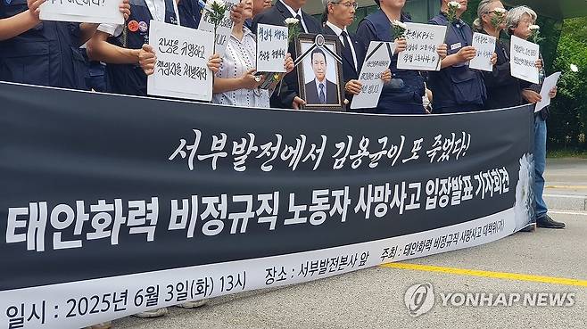 '태안화력 노동자 사망 진상 규명하라' (태안=연합뉴스) 정윤덕 기자 = 태안화력 비정규직 사망사고 대책위원회(가칭)가 3일 충남 태안군 한국서부발전본사 앞에서 사망 노동자 관련 입장 발표 기자회견을 하고 있다. 
    지난 2일 오후 태안화력발전소 내 한전KPS 태안화력사업소 기계공작실에서 한전 KPS 하청업체 소속 비정규직 노동자 김충현(50) 씨가 작업 도중 숨졌다. 2025.6.3 coolee@yna.co.kr
