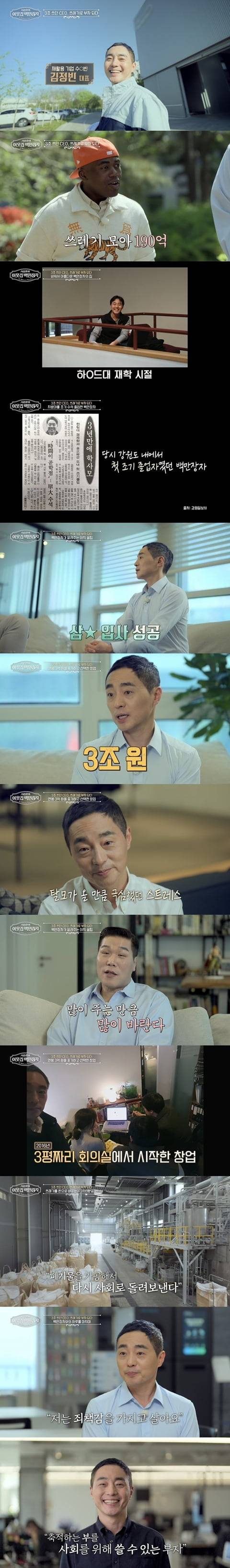 사진 제공 = EBS, E채널 '서장훈의 이웃집 백만장자'