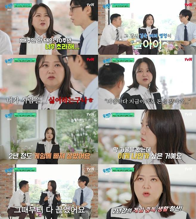 tvN '유 퀴즈 온 더 블럭' 캡처