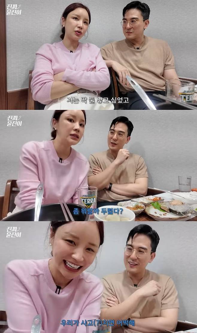 (유튜브 채널 '진짜 윤진이' 갈무리)