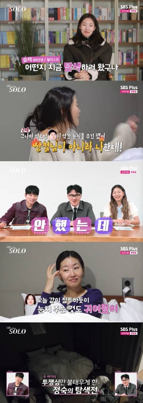 SBS Plus '나는 솔로' 캡처