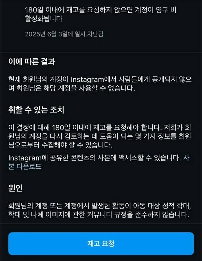 인스타그램 계정 비활성화 통지/뉴스1