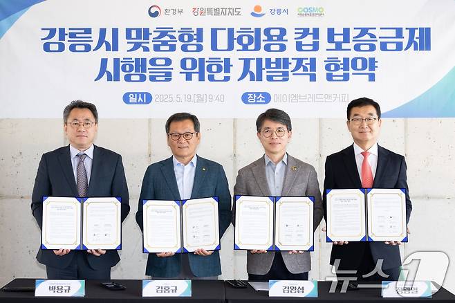 지난달 강원도 강릉시 소재 한 카페에서 열린 '강릉시 맞춤형 다회용 컵 보증금제 시행을 위한 자발적 협약식'(환경부 제공. 재판매 및 DB 금지) 2025.5.19/뉴스1