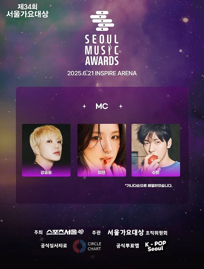 강승윤-미연-수빈. 사진 | 서울가요대상 조직위원회