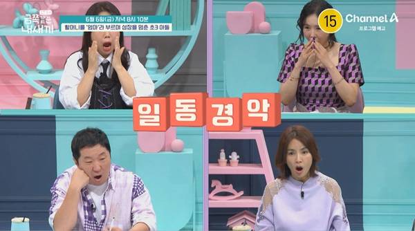 ⓒ채널A '요즘 육아-금쪽같은 내새끼'