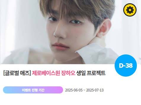 아이돌 팬덤의 놀이터 '팬앤스타'에서 5일 그룹 제로베이스원 멤버 장하오의 생일 프로젝트를 진행하고 있다. /팬앤스타