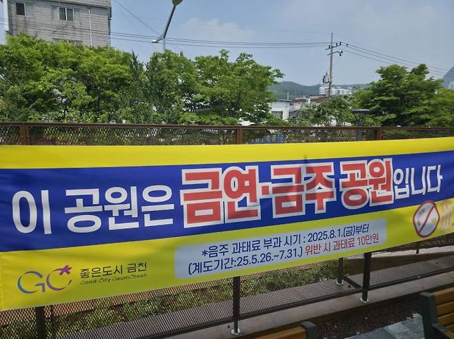 서울 금천구는 지난달 26일부터 관 내 공원 세 곳을 금주 구역으로 지정했다. 최영찬 기자