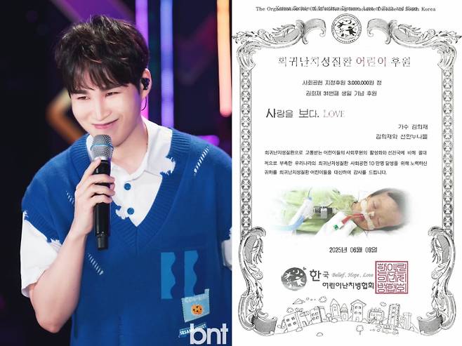 김희재, 5년 연속 생일 선행… 희귀질환 어린이 성금 전달 (사진: bnt뉴스, 팬클럽)