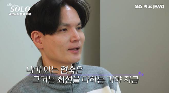 '나는 SOLO'(나는 솔로) 26기 ENA, SBS Plus