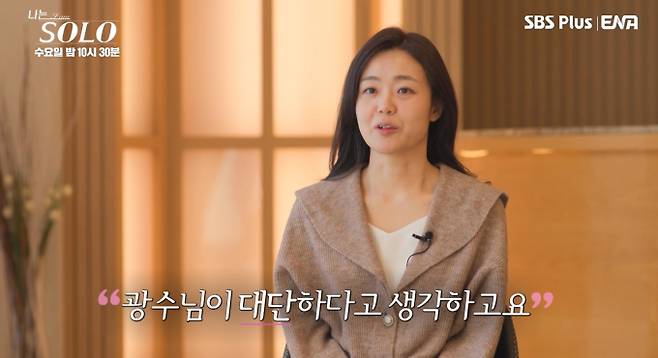 ‘나는 SOLO’(나는 솔로) 26기에서는 솔로남녀의 감정선이 점차 복잡하게 얽히며 사랑과 호감 사이의 균열이 본격화됐다. 현숙은 영호에게 용기 있게 호감을 표현하며 진지한 대화를 시도했지만, 데이트 선택에서 영호는 뜻밖에도 순자를 선택해 반전을 안겼다. 동시에 현숙과 광수는 서로를 향한 따뜻한 배려와 감정을 공유하며 눈물짓는 장면을 연출해 시청자들의 감정을 자극했다. 광수는 현숙을 위해 정성을 다해 아침을 준비했고, 현숙은 그런 광수의 진심을 느끼며 “이런 분이 나에게 필요한 사람 아닐까”라고 말했지만, 여전히 확신이 없는 복잡한 속마음을 드러냈다. 세 사람 사이의 미묘한 온도 차와 엇갈린 감정이 절정으로 향하는 가운데, 다음 회차에서는 이들의 진심 어린 선택과 또 다른 반전이 예고될 전망이다.