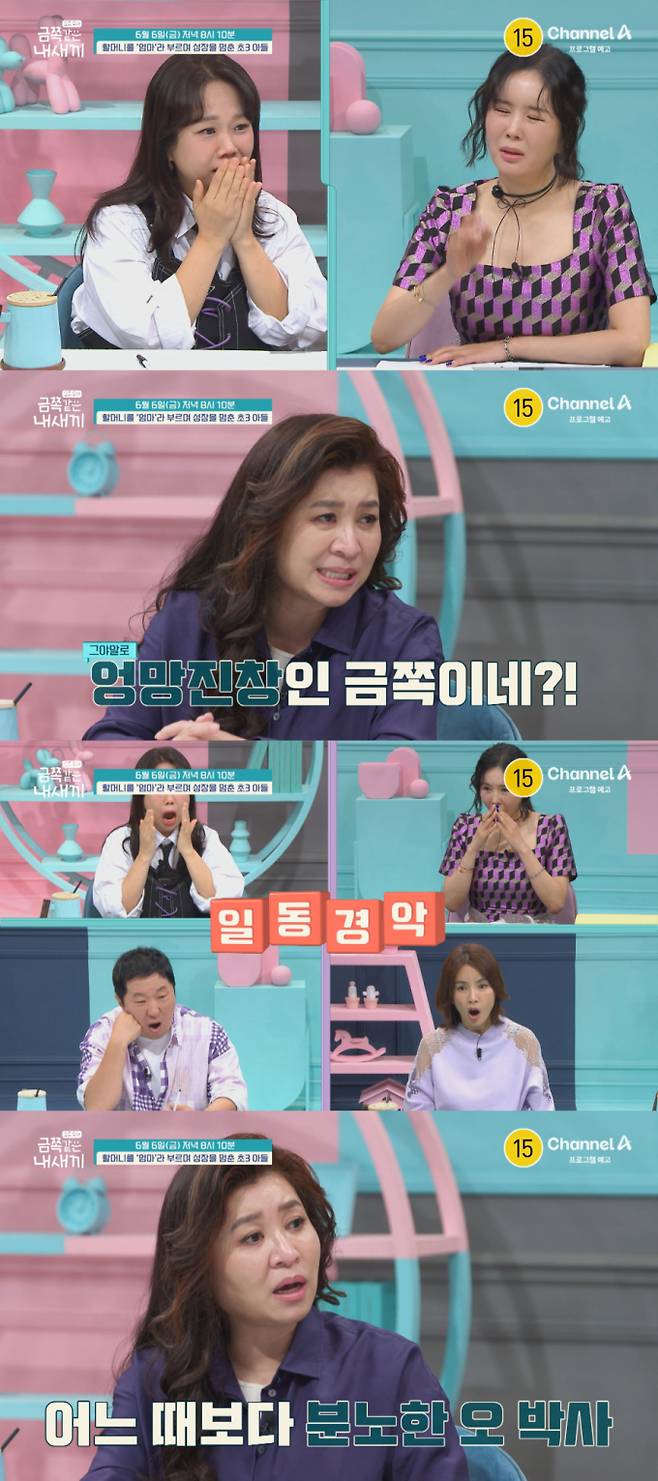 ‘요즘 육아 – 금쪽같은 내새끼’ (출처: 채널A)