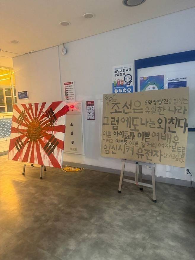 한성대에 설치됐던 전시물. /뉴시스