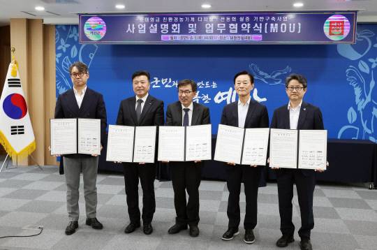 예산군청 대회의실에서 '친환경 디지털 농업 모빌리티 산업생태계 조성' 업무협약 후 관계자들이 기념촬영을 하고 있다. 충남도 제공.