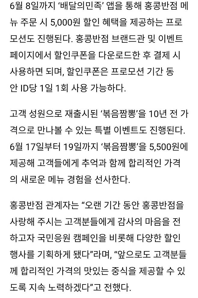 홍콩반점, ‘국민응원 캠페인’ 전개...짜장면 3900원에