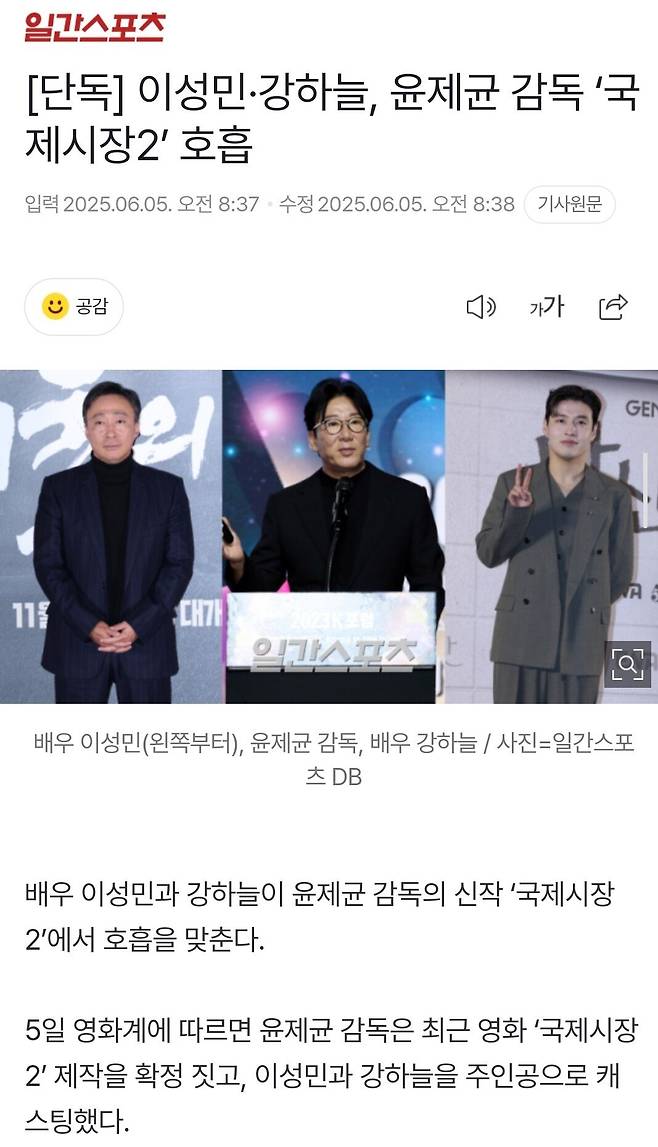 Screenshot_20250605_083916_Samsung Internet.jpg 영화 ‘국제시장2’ 제작. 이성민, 강하늘 캐스팅