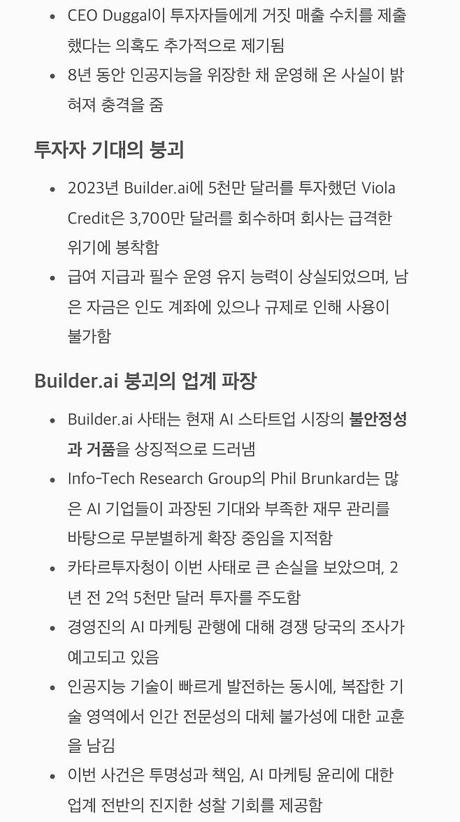 IMG_9220.jpeg 15억달러 AI 스타트업 회사가 파산당한 이유jpg